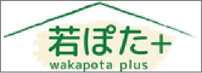 若ぽた+