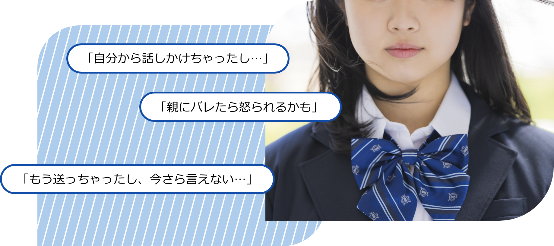 「もう送っちゃったし、今さら言えない…」